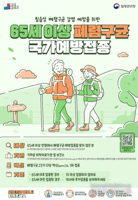 하동군, “65세 이상 군민” 폐렴구균 예방접종 무료