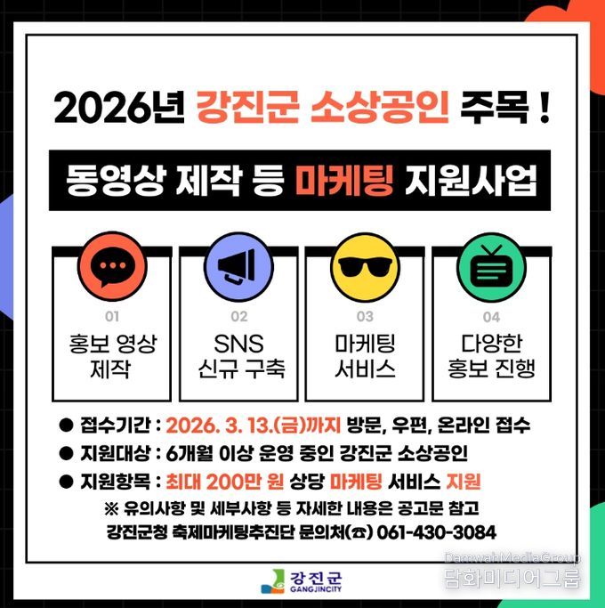 소상공인 동영상 제작 등 마케팅 지원사업 설명 자료(카드뉴스)