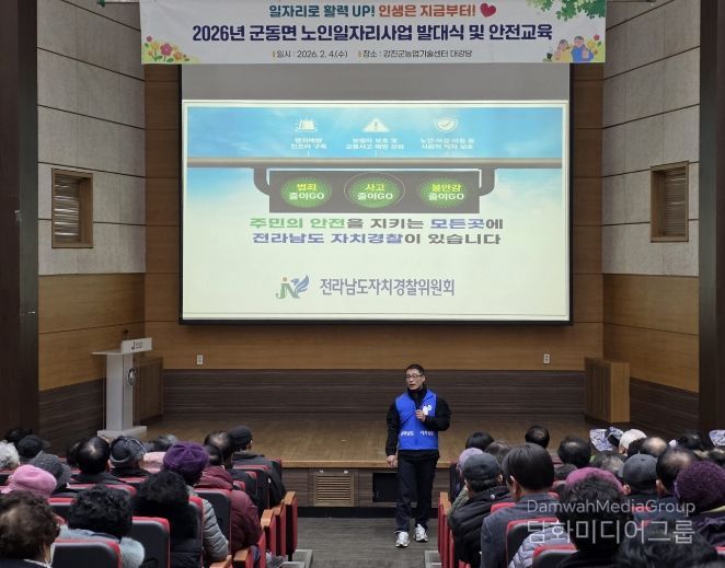 지난 4일 농업기술센터 대강당에서 찾아가는 자치경찰 안전대학 교육이 진행되고 있다.