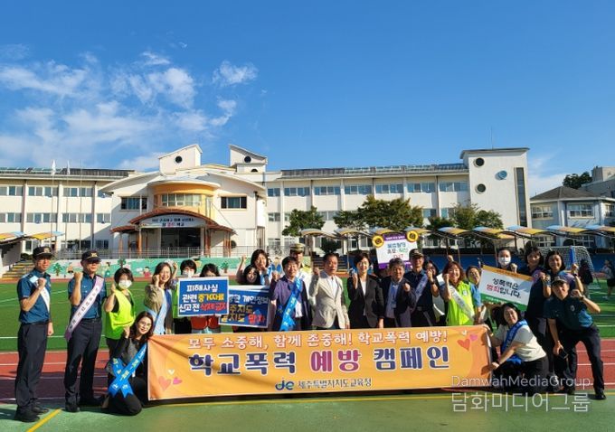 2025학년도 학교폭력 예방 캠페인