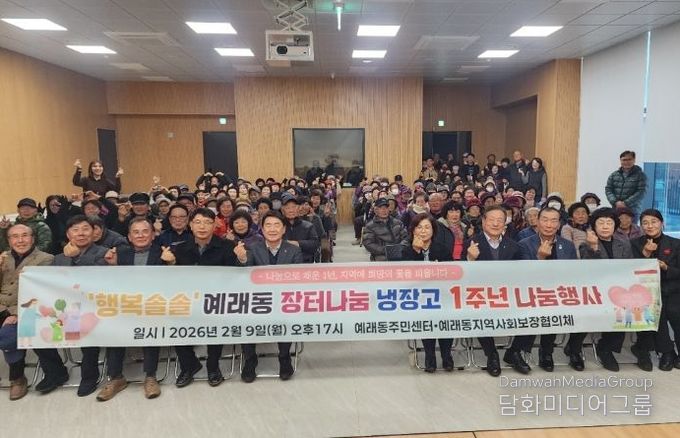 예래동 장터나눔 냉장고 1주년 기념 나눔행사
