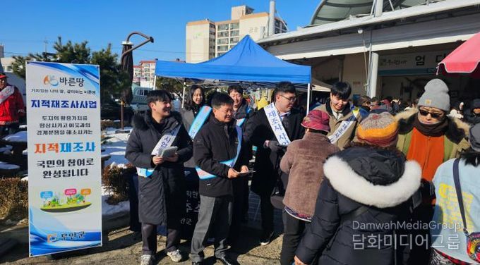 설맞이 지적재조사를 진행하는 직원들