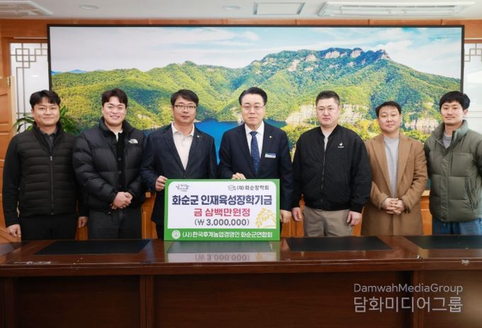한국후계농업경영인 화순군 연합회 기탁식 기념사진