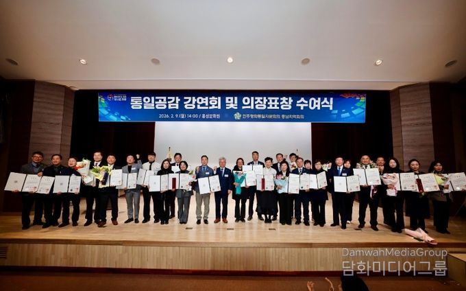 민주평통 충남지역회의, '통일공감 강연회 및 의장표창 수여식' 개최