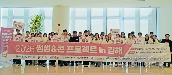 경남RISE G-WEST&CENTRAL 창업교육거점대학, ‘2026 썸썸&콘 프로젝트 in 김해’ 개최