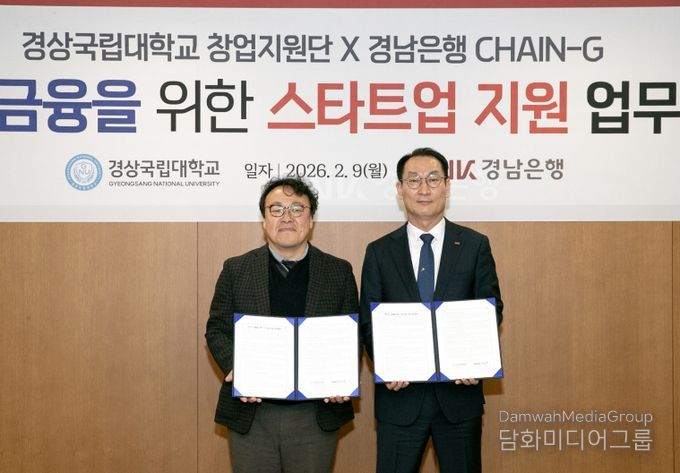 창업지원단-㈜경남은행, ‘생산적 금융’ 위한 스타트업 지원