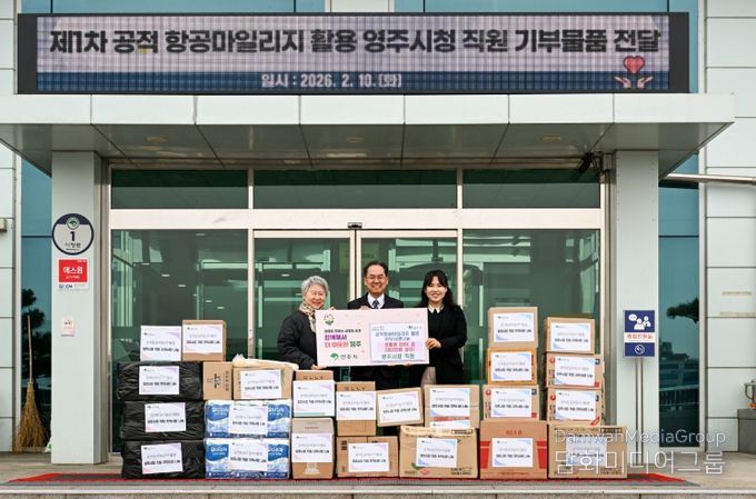 제1차 공적 항공마일리지 활용 영주시청 직원 기부물품 전달식이 진행됐다.