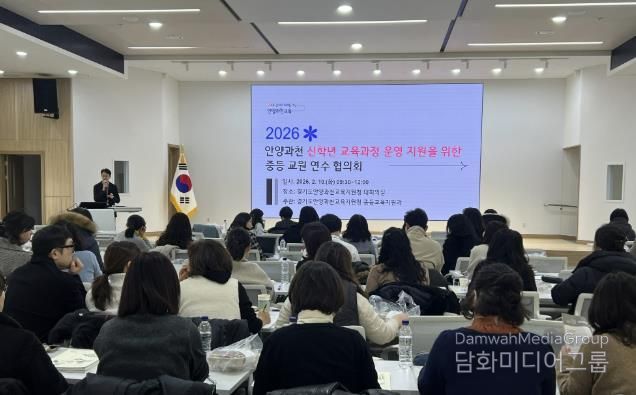 경기도안양과천교육지원청, 2026학년도 신학년 학교교육과정 운영 지원을 위한 연수 개최