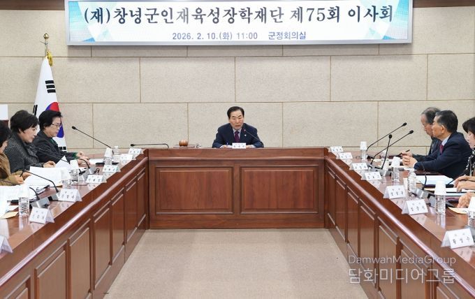 1. 군정회의실에서 제75회 (재)창녕군인재육성장학재단 이사회를 개최하고 있다.