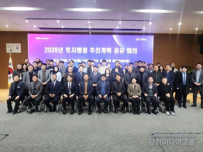 ‘2026 토지행정 추진계획 공유회의’ 개최