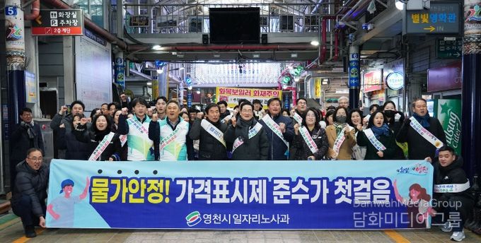 10일 설 명절 전통시장 장보기 행사에 참여한 유관기관, 기관단체, 시 관계자들이 영천공설시장에서 기념촬영을 하고 있다.