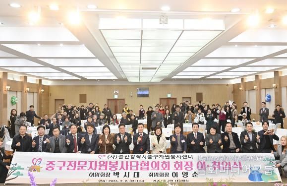 울산중구자원봉사센터, 중구전문자원봉사단협의회 회장 이·취임식 개최