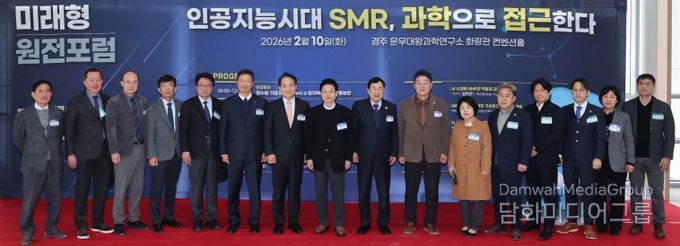 미래형원전포럼