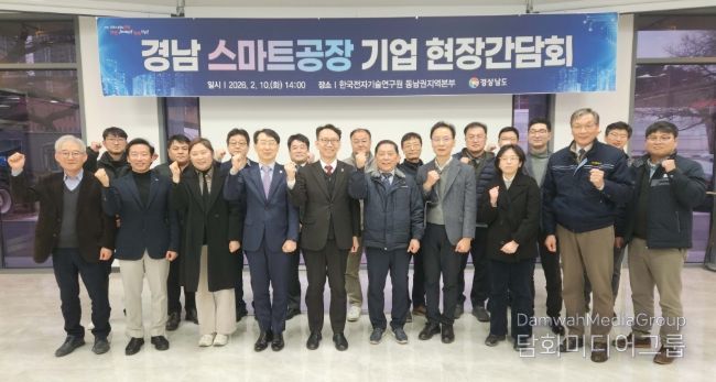 경남 스마트공장 기업 현장간담회