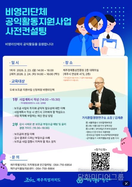 비영리단체 공익활동지원사업 사전컨설팅 포스터