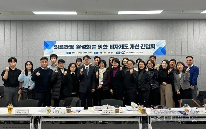 의료관광 제도 개선 간담회