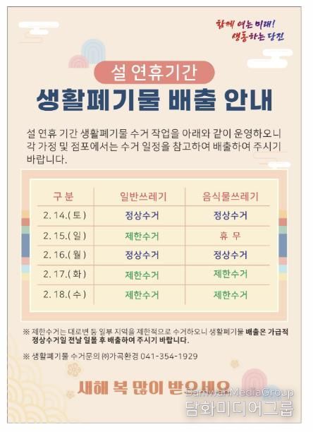 연휴 기간 생활폐기물 수거 안내 포스터