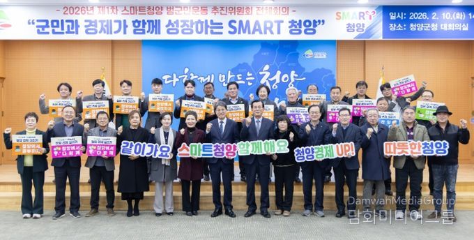 스마트청양 범군민운동 추진위원회 위원들이 결의를 다짐하는 피켓 퍼포먼스를 하고 있다.