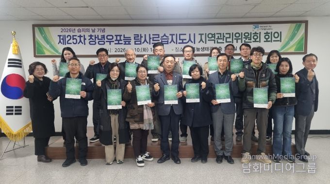 1. 창녕우포늪 람사르습지도시 지역관리위원회가 ‘세계 습지의 날’을 기념해 단체사진을 촬영하고 있다.