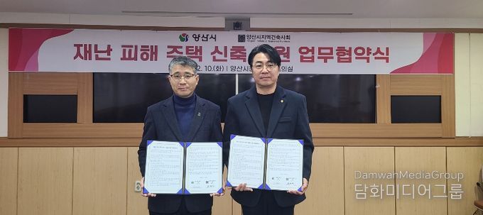 재난피해주택 신축 지원 업무협약