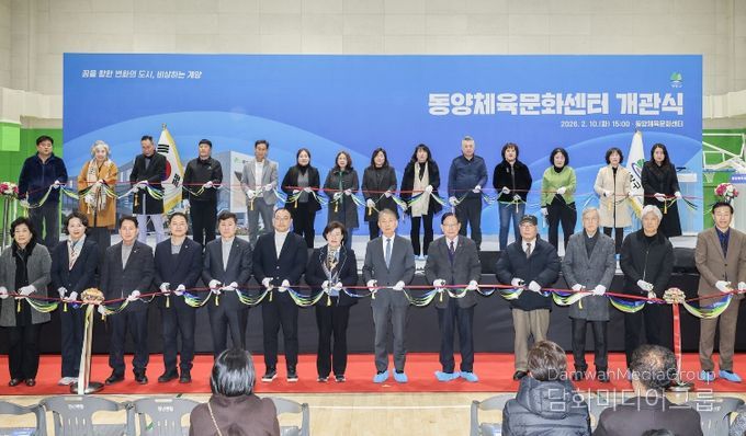 계양구, 동양체육문화센터 개관... 생활체육 인프라 확충