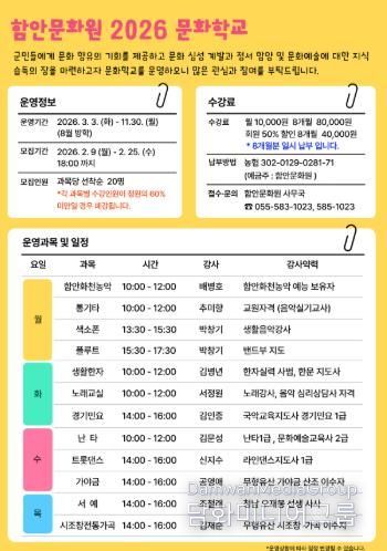 함안문화원, 2026년 문화학교 수강생 모집
