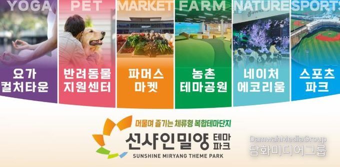 - 선샤인밀양테마파크 홍보 이미지