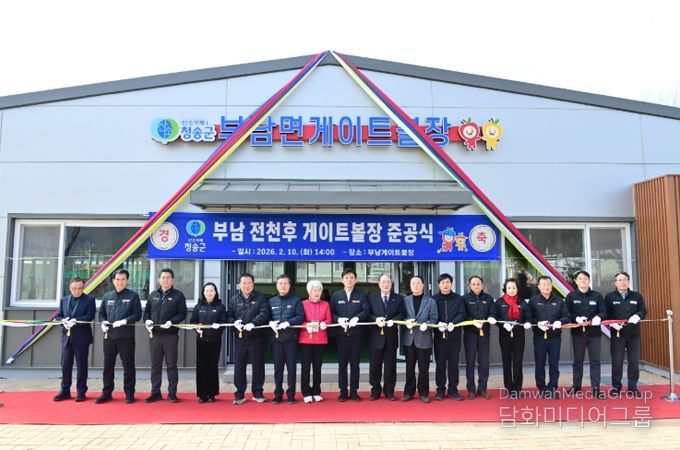 청송 부남 게이트볼장 개장!