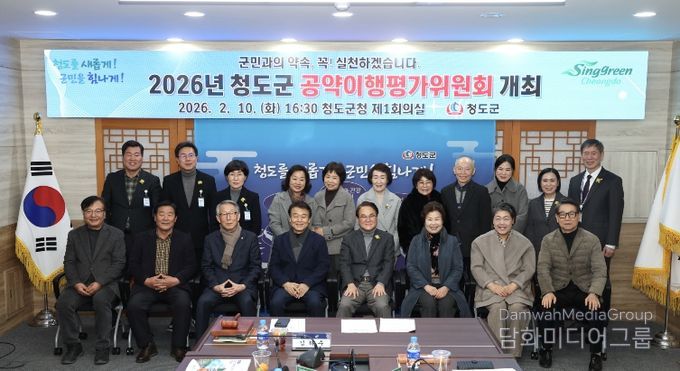 청도군, ‘2026 공약이행평가위원회’ 개최