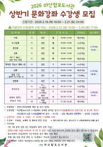 창원시 마산합포도서관 2026년 상반기 문화강좌 수강생 모집