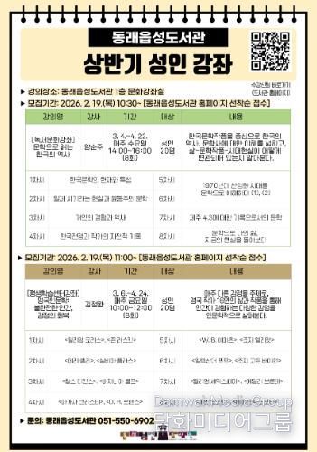 동래구 도서관, 2026년 상반기 성인 강좌 수강생 모집