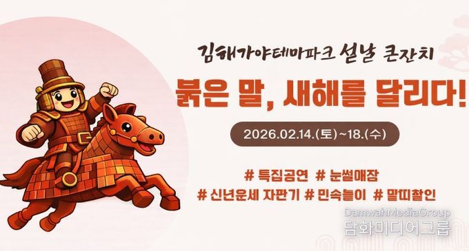 김해가야테마파크 설날 큰잔치