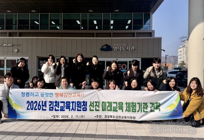 2026년 청렴융합 선진 미래교육 체험기관 견학