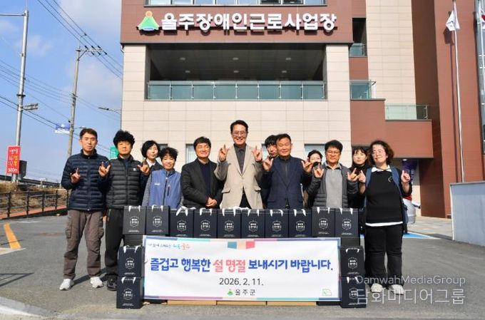 울주군, 설맞이 사회복지시설 위문품 전달