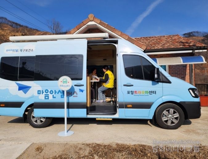 포항시 북구보건소 포항트라우마센터는 이동형 마음안심버스를 활용해 찾아가는 재난심리지원 모니터링을 실시하고 있다.