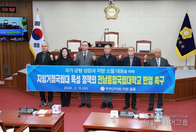 무안군의회 “지방거점국립대 육성 대상에 전남통합국립대 포함하라”