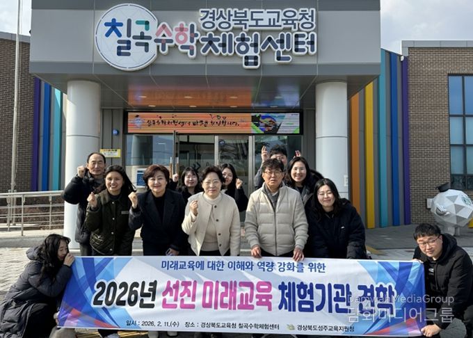 성주교육지원청, 선진미래교육 체험기관 견학 실시