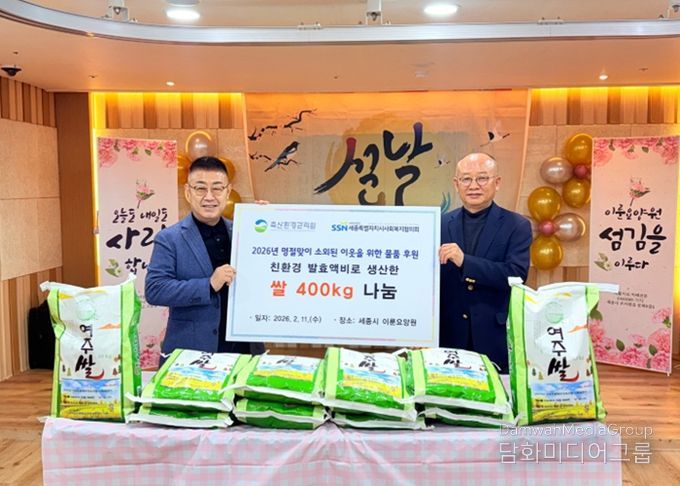 축산환경관리원, 설 명절 맞아 친환경 쌀 400kg 기부