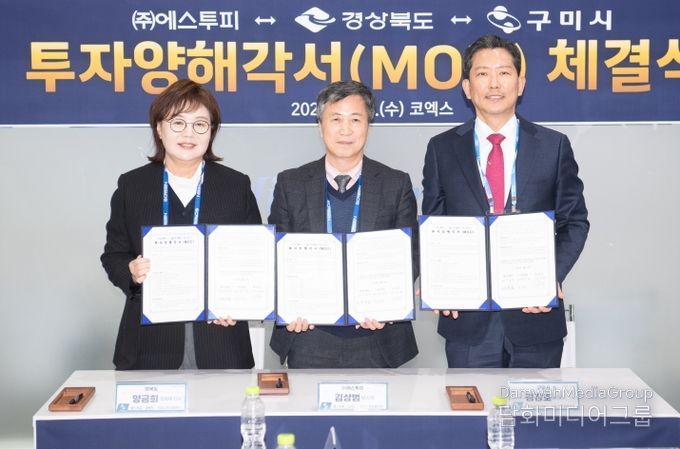 구미시, ㈜에스투피와 세라믹 소재 친환경 발전산업 대규모 투자 유치