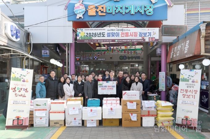 따뜻한 설날 준비… 한울본부, 울진바지게시장서 나눔 실천