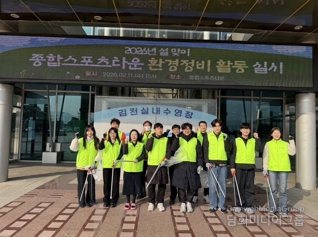 김천시시설관리공단, 설 맞이 종합스포츠타운 환경정비 실시