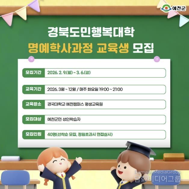 예천군, 경북도민행복대학 예천캠퍼스 교육생 모집