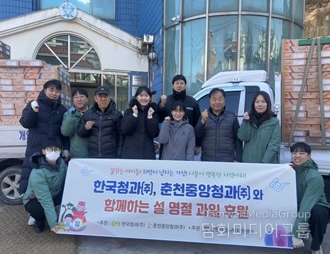 설 명절 과일 후원 한국청과(주)·춘천중앙청과(주)