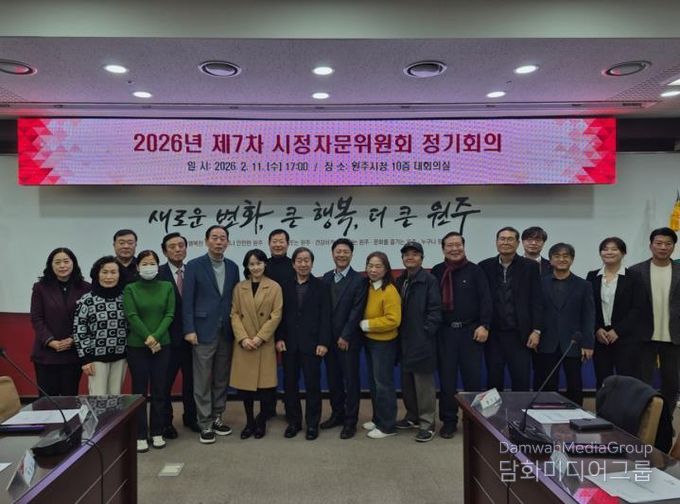 원주시 시정자문위원회, 정기회의서 주요 현안 논의