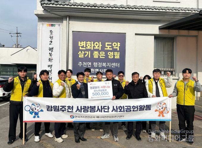 한국가스안전공사 에너지안전실증연구센터, 설맞이‘온누리상품권 50만원’기탁