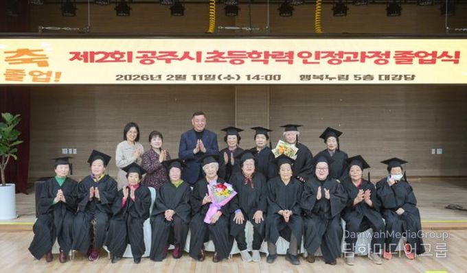 공주시, 성인문해교육 학력인정 초등과정 졸업식 개최