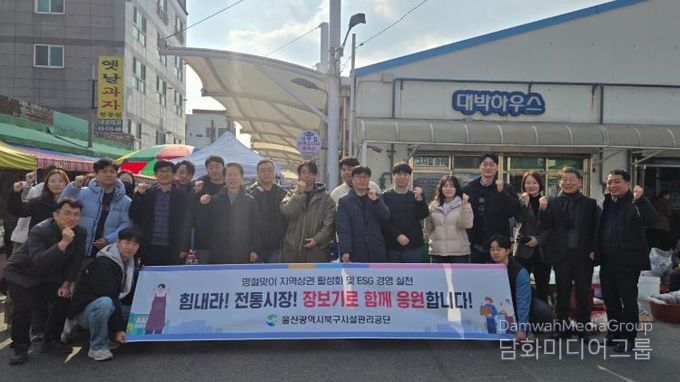 울산북구시설관리공단, 설 맞이 전통시장 장보기