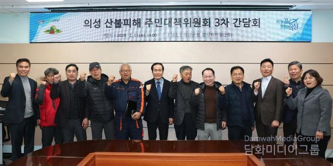 의성군, 산불피해 주민대책위원회 3차 간담회 개최