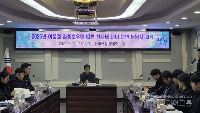 산청군, 여름철 집중호우 대비 산사태 담당자 교육 실시