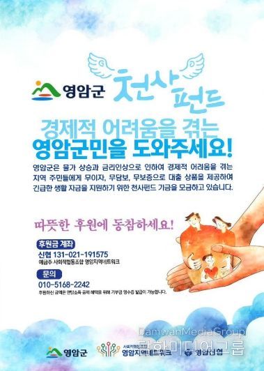 영암군 천사펀드 홍보물